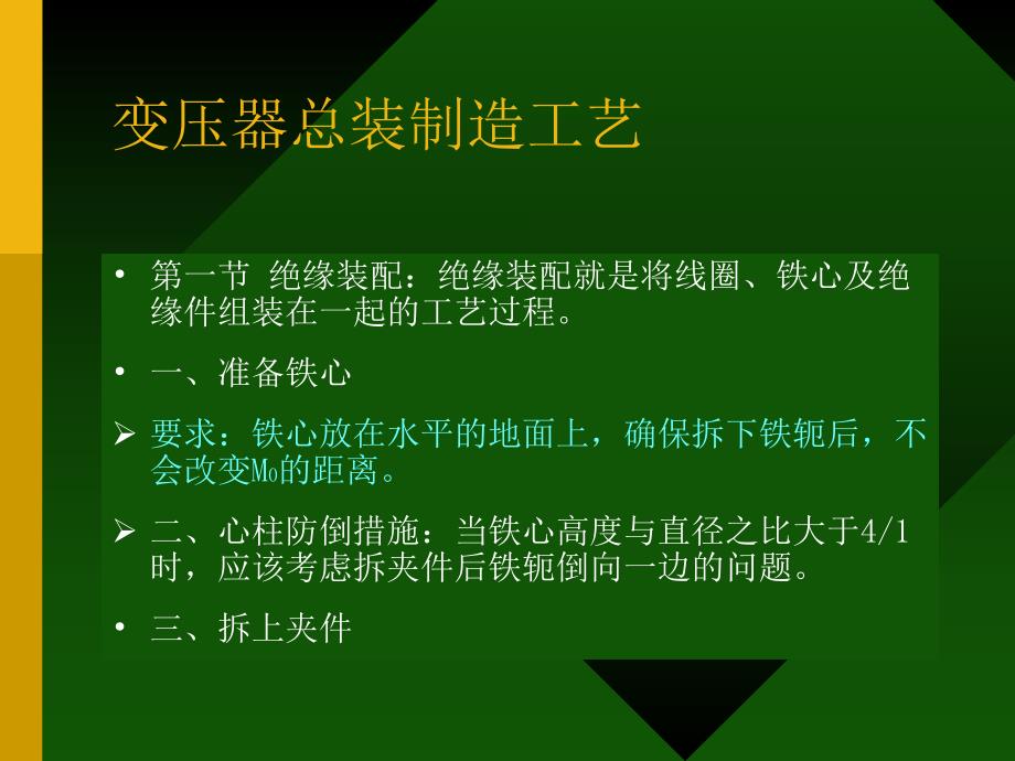 变压器装配工艺幻灯片1.ppt_第1页