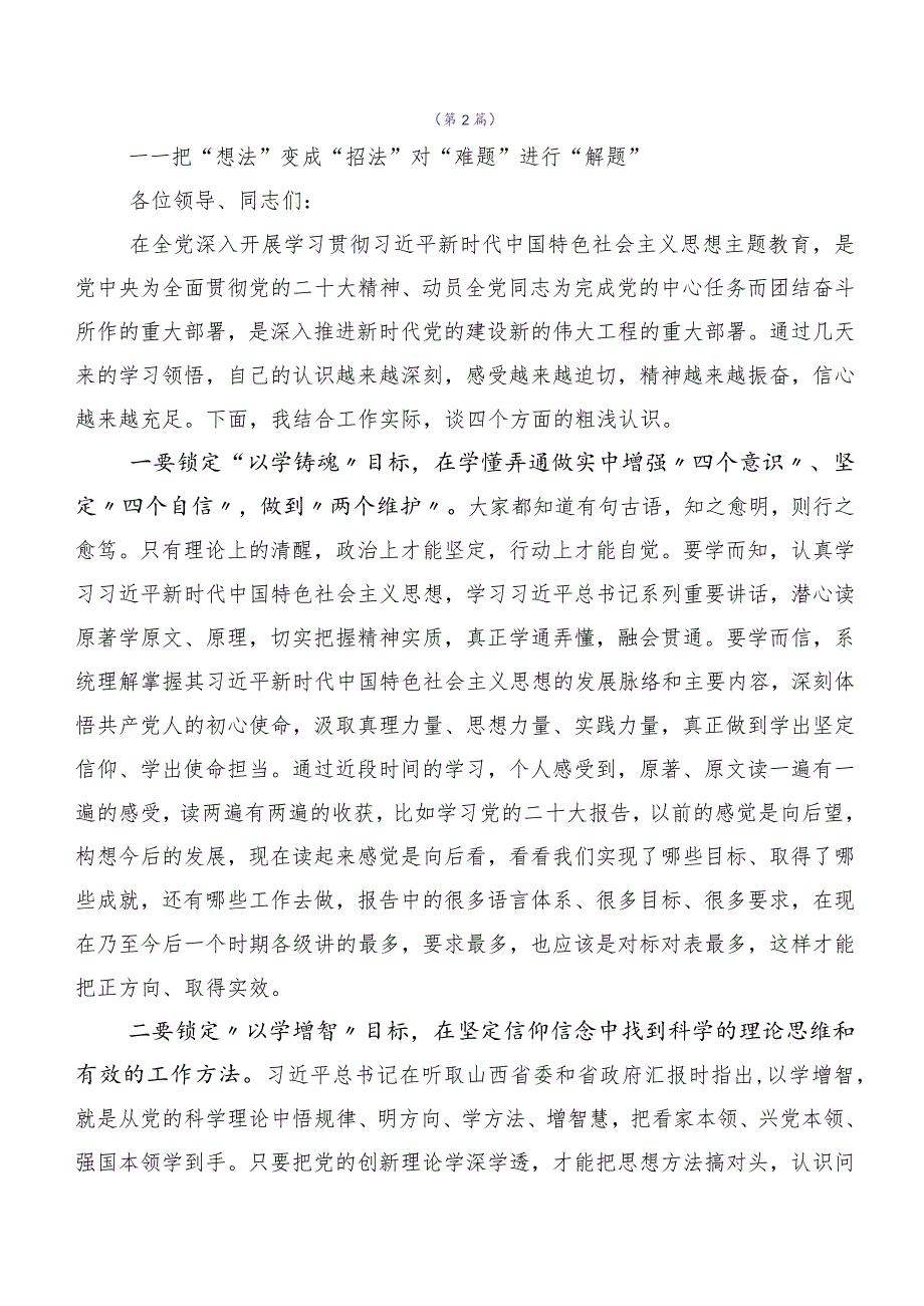 2023年以学促干建新功学习研讨发言材料数篇.docx_第3页