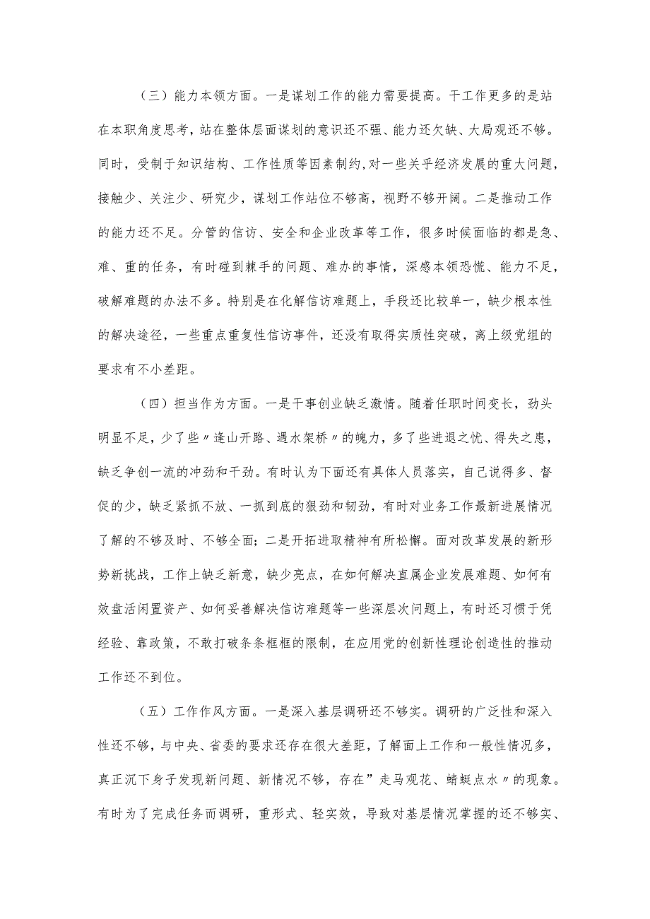 学习贯彻主题教育专题民主生活会对照检查材料.docx_第2页