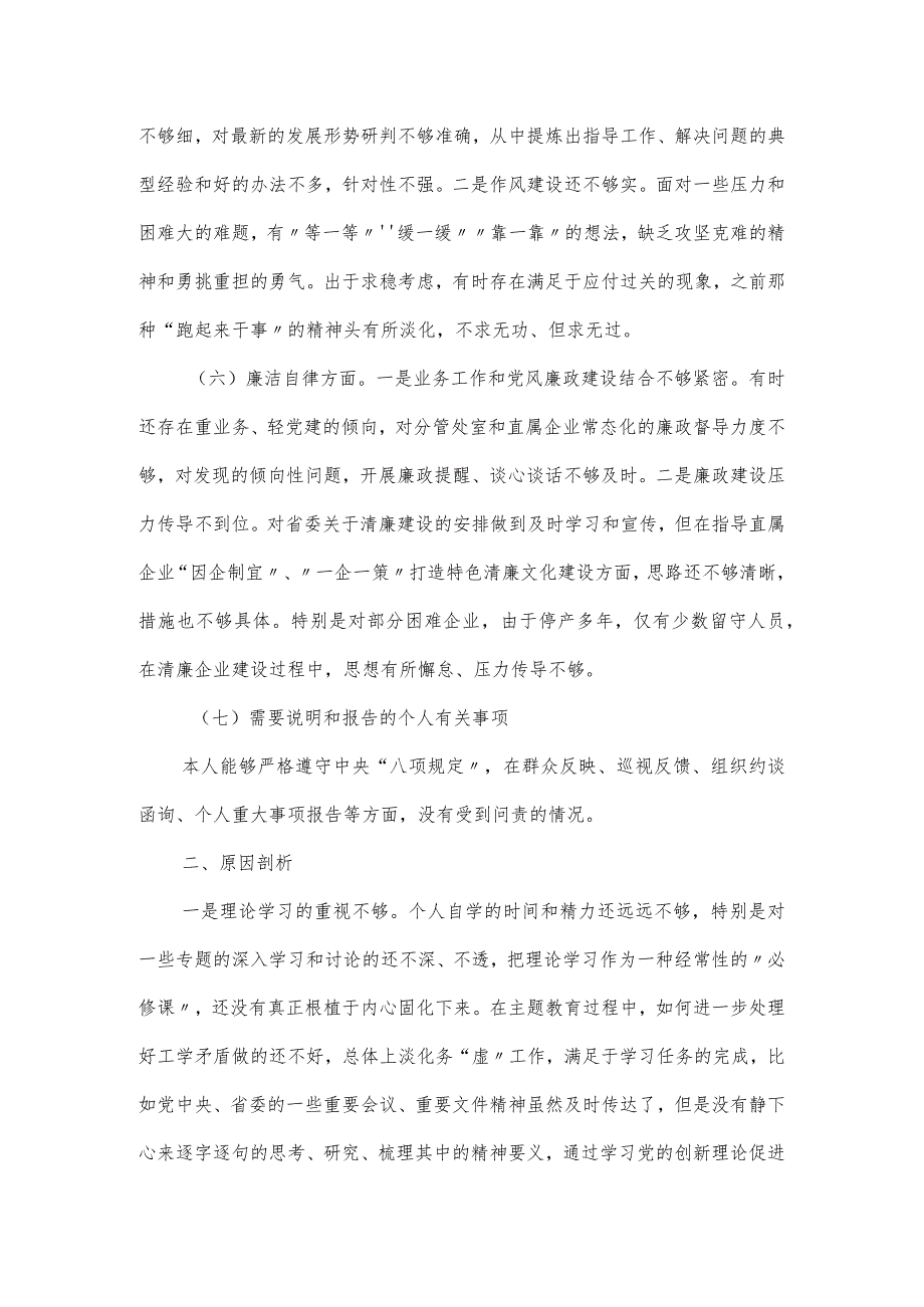 学习贯彻主题教育专题民主生活会对照检查材料.docx_第3页