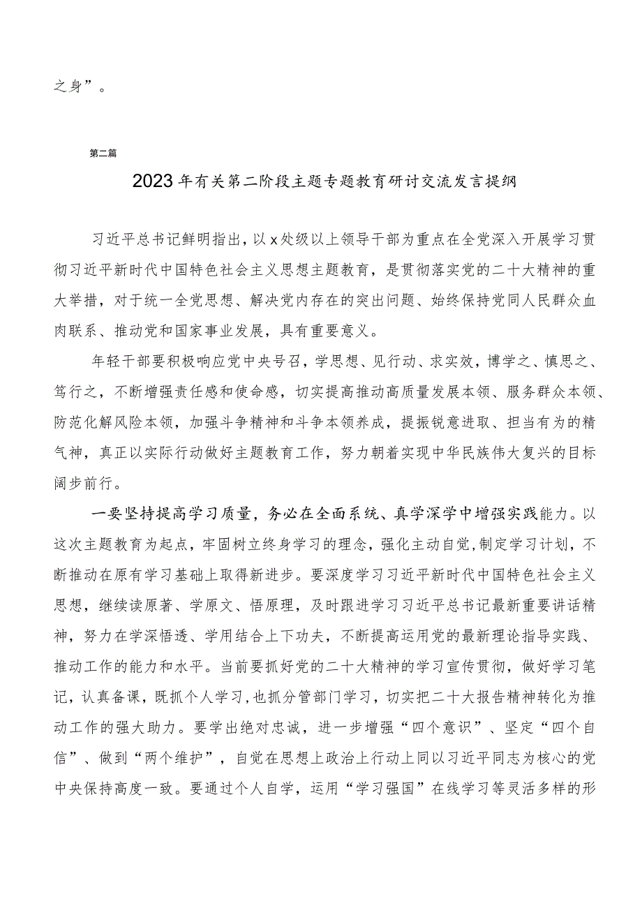 关于开展学习第二阶段主题集中教育心得体会、交流发言多篇.docx_第3页