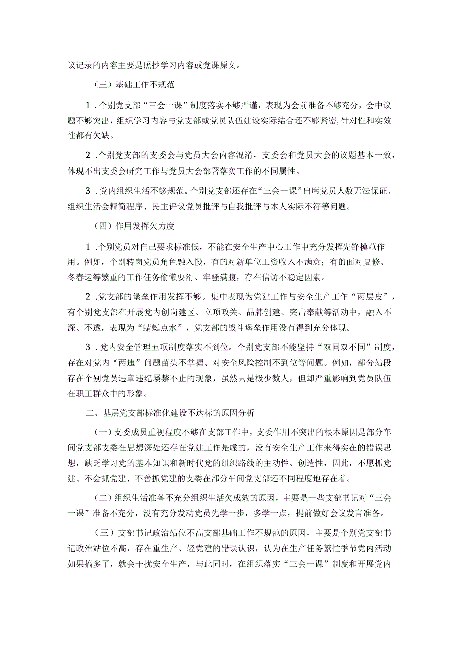 基层党支部标准化建设调研报告.docx_第2页