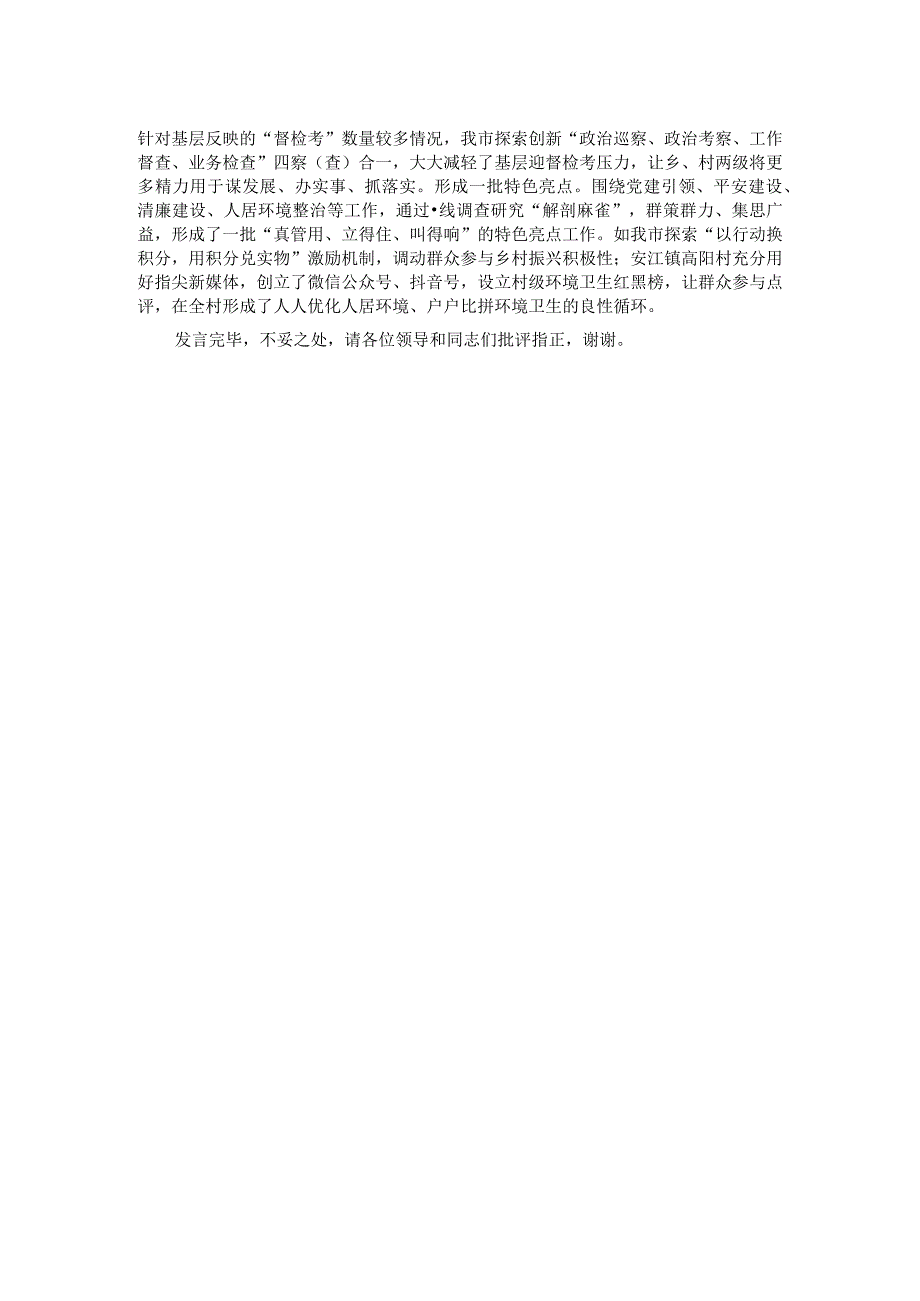 在“走找想促”活动第一次调研成果交流会上的汇报发言.docx_第2页