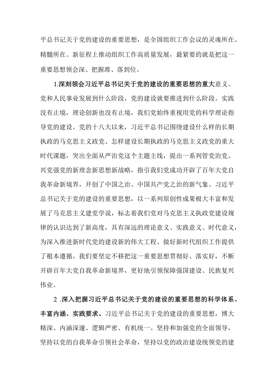 2篇党支部开展“学思想强党性、忠诚为党护党、全力兴党强党”主题教育学习研讨发言材料.docx_第2页