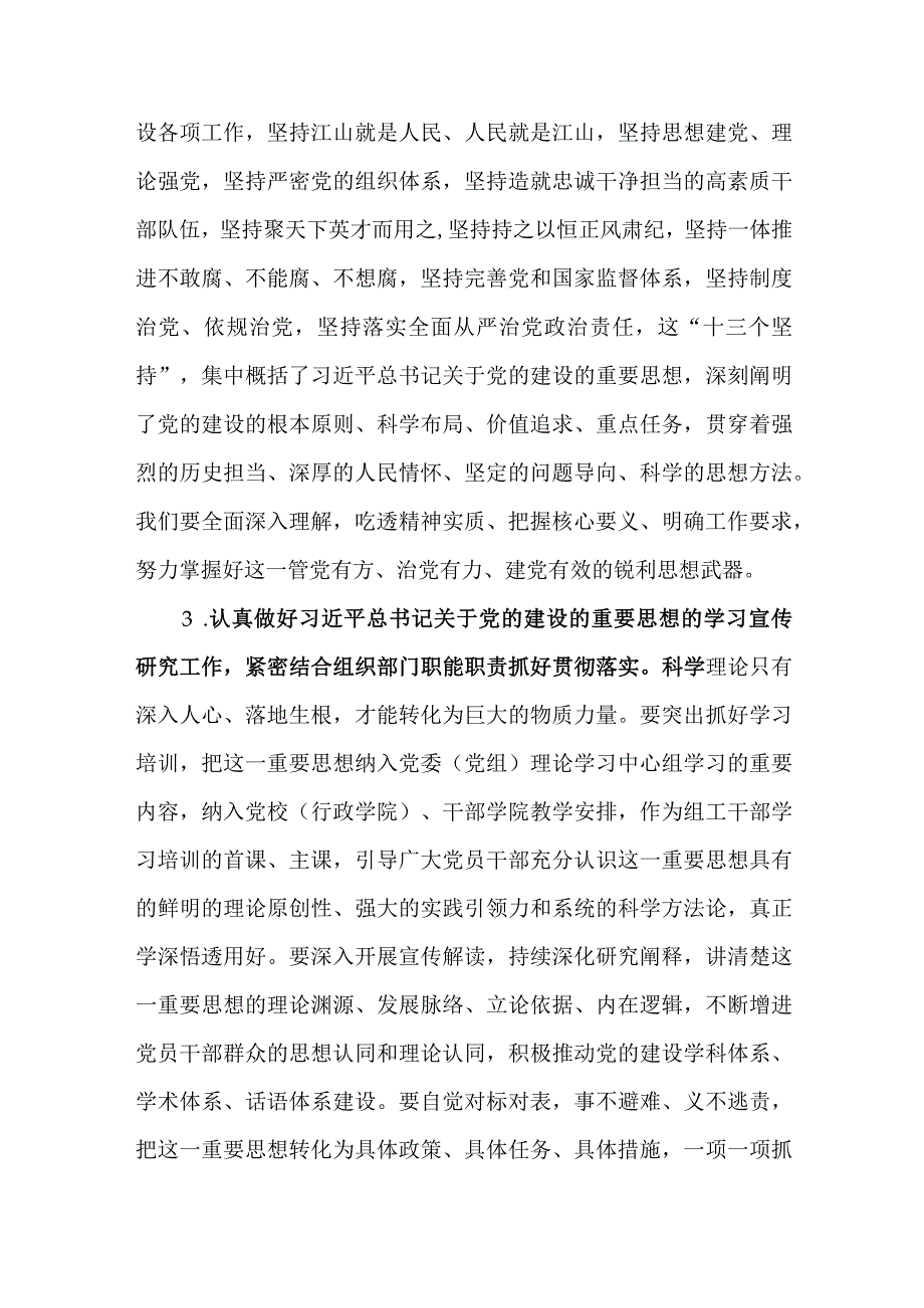 2篇党支部开展“学思想强党性、忠诚为党护党、全力兴党强党”主题教育学习研讨发言材料.docx_第3页