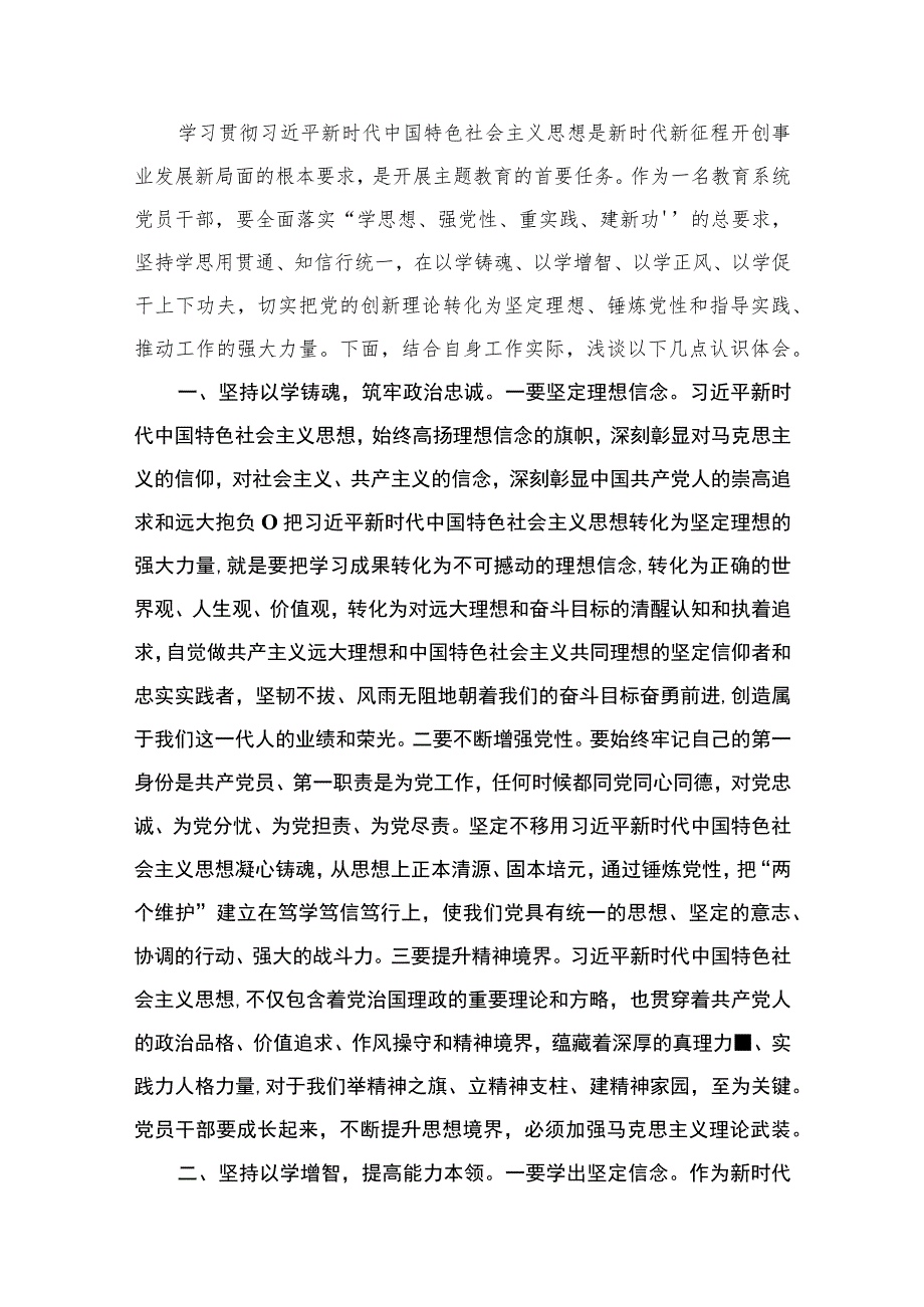 “学思想、强党性、重实践、建新功“心得体会交流发言材料（共10篇）.docx_第2页