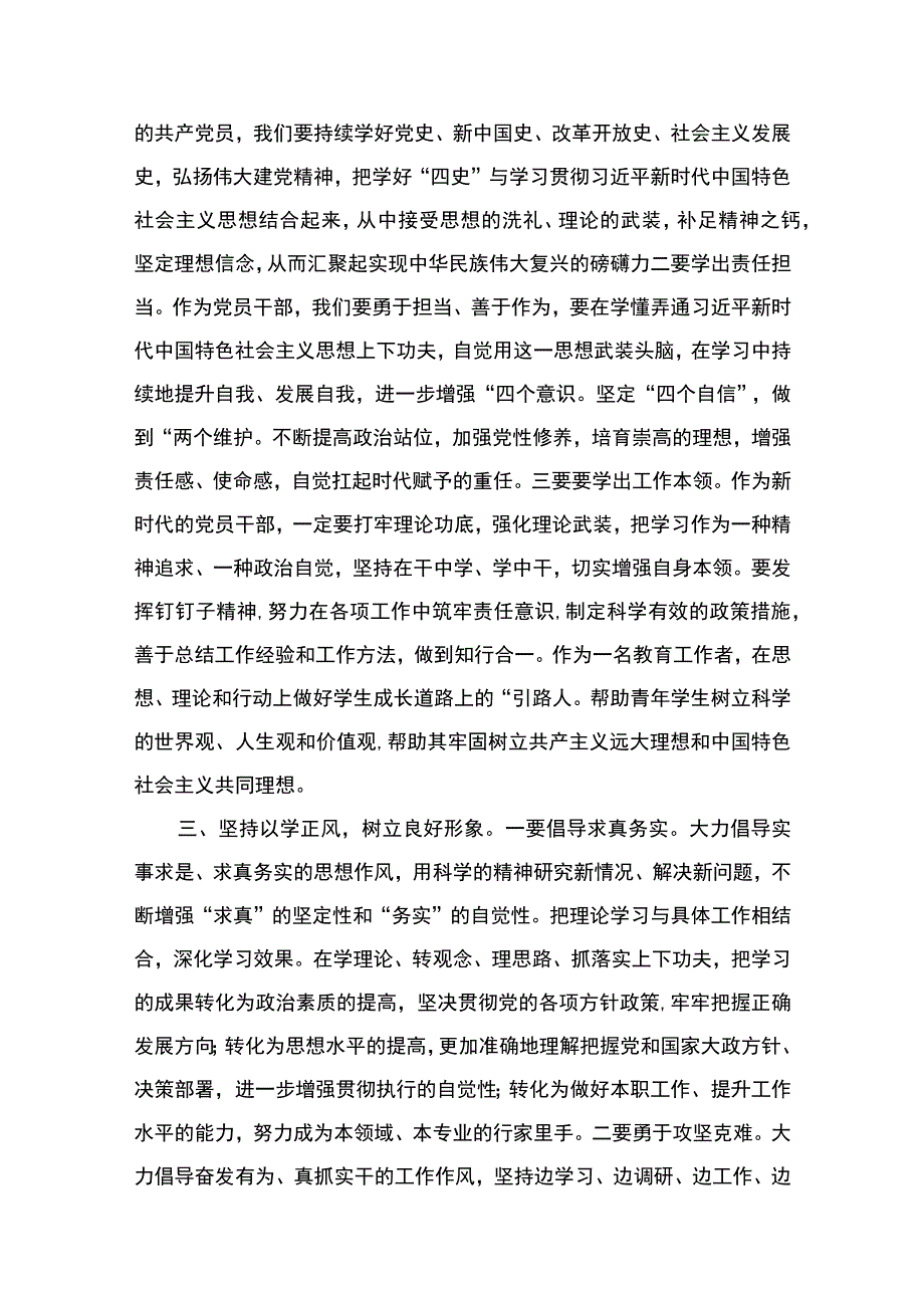 “学思想、强党性、重实践、建新功“心得体会交流发言材料（共10篇）.docx_第3页