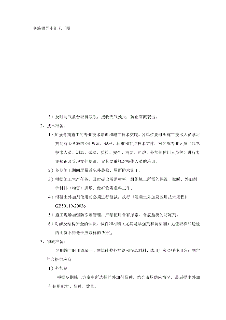 [西安]中建八局冬季施工方案含热工计算.docx_第3页