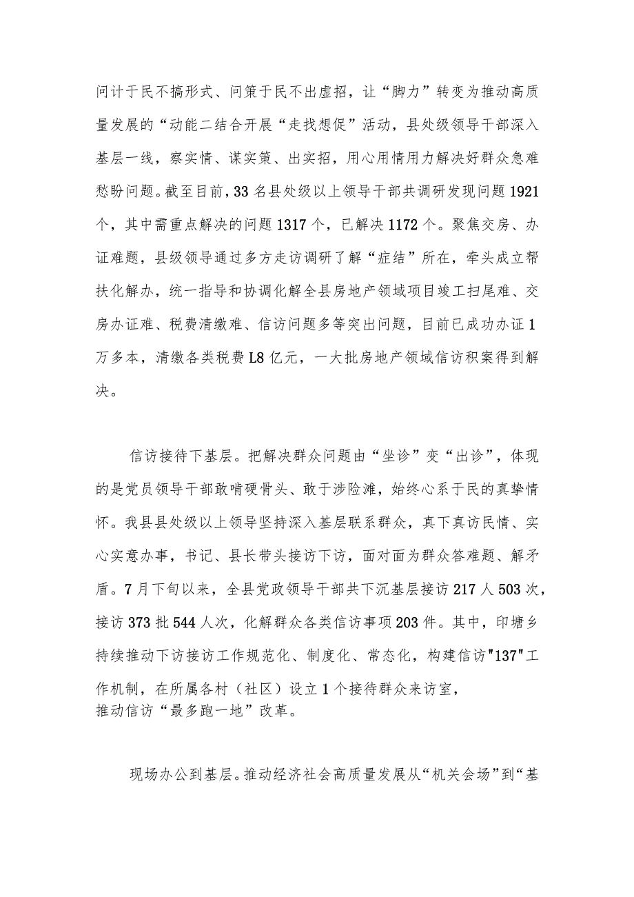 领导干部在全市“走基层、找问题、想办法、促发展”活动推进会上的发言.docx_第2页