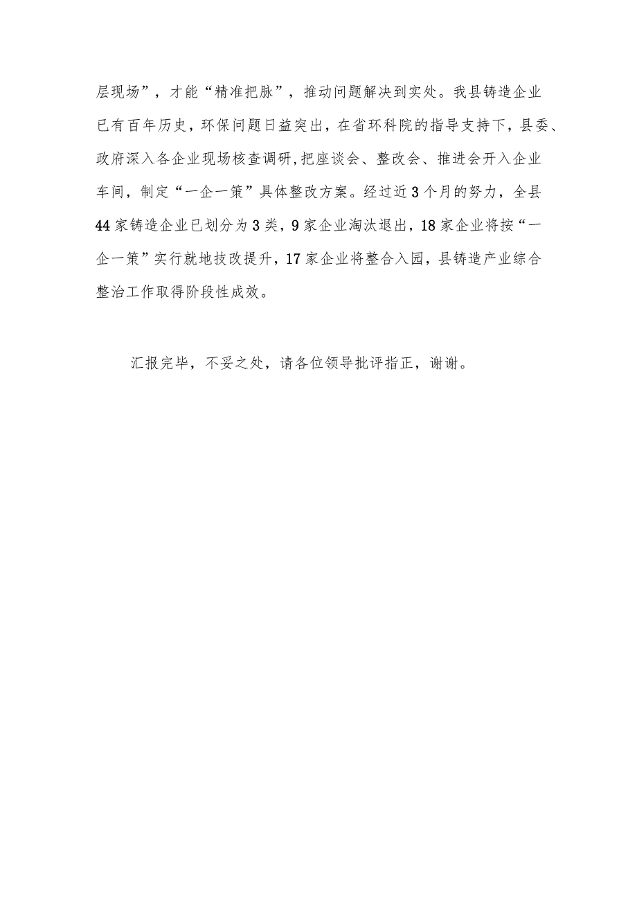 领导干部在全市“走基层、找问题、想办法、促发展”活动推进会上的发言.docx_第3页