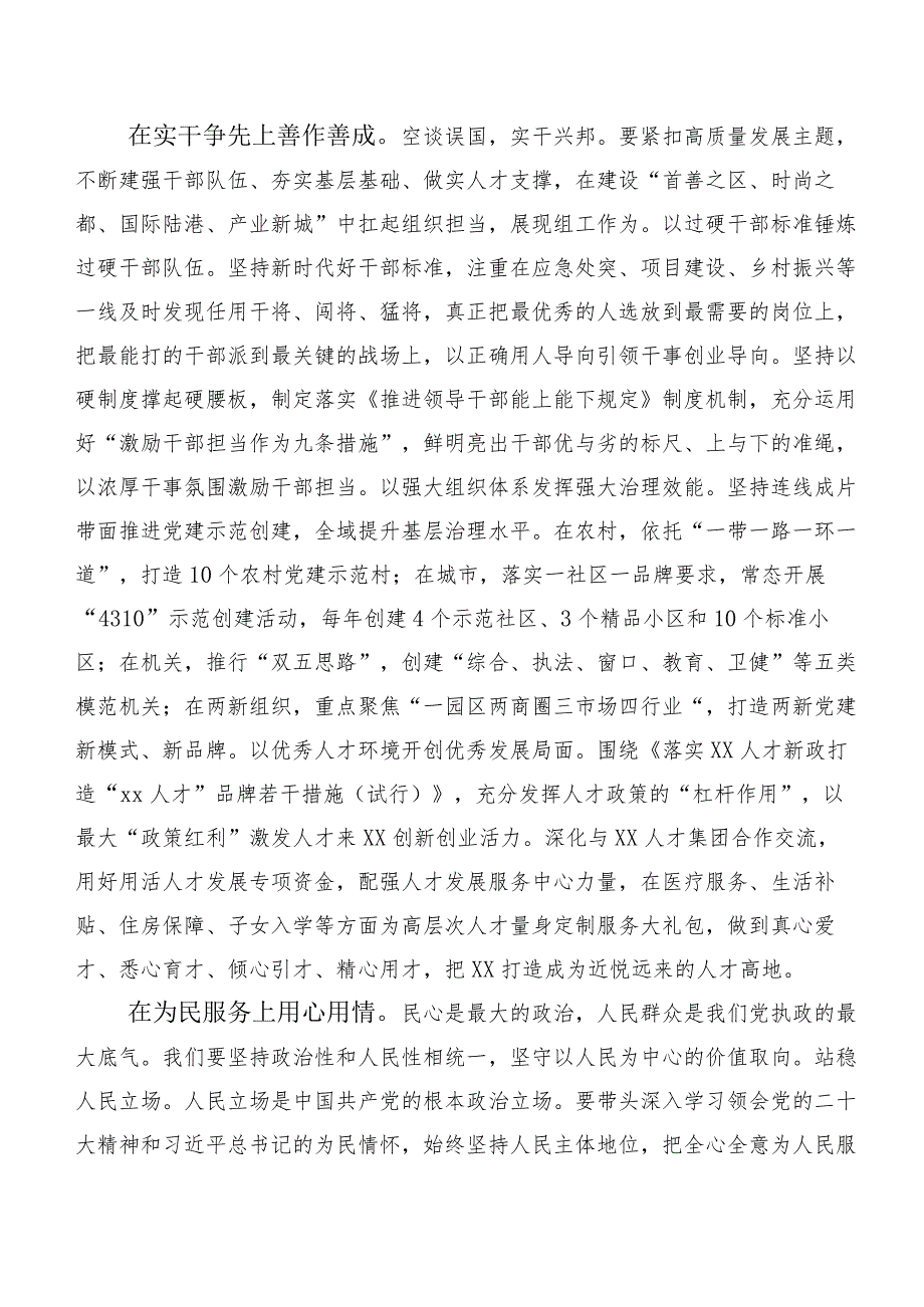 2023年第二阶段主题学习教育专题学习讨论发言提纲二十篇.docx_第2页