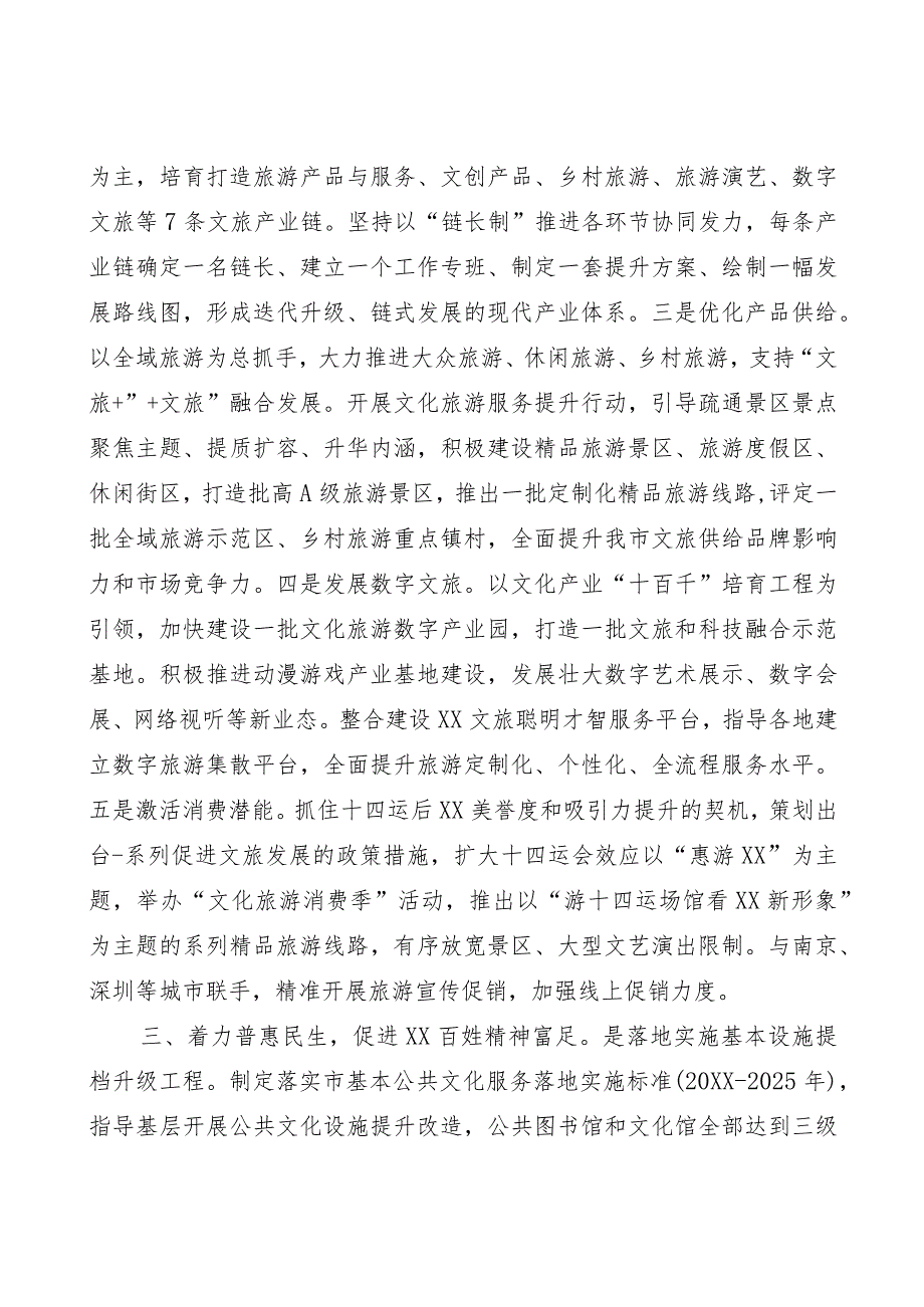 副市长在市政府党组理论学习中心组专题研讨交流会上的发言.docx_第3页