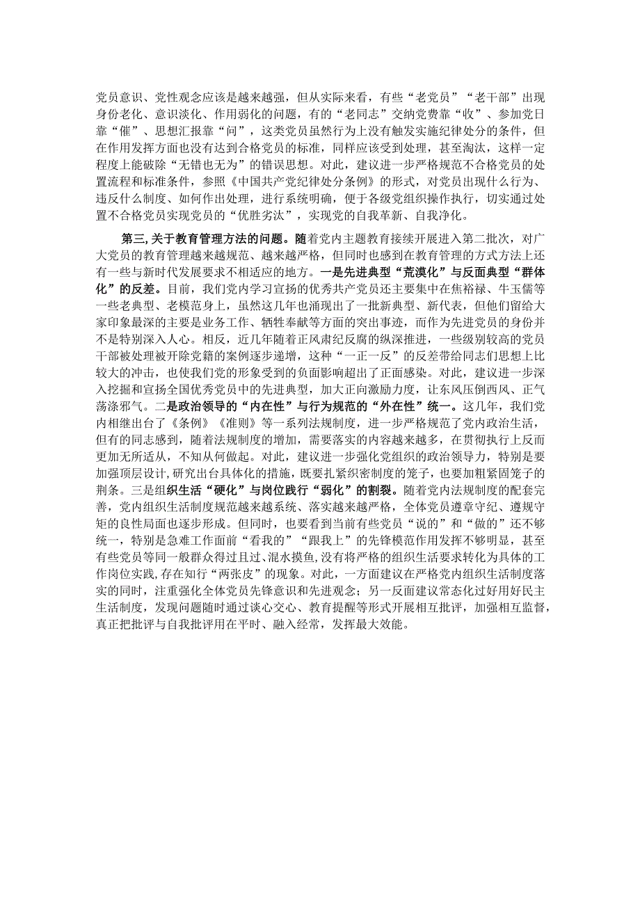 党组织建设座谈会发言——关于加强党员干部教育管理锻造坚强有力的党组织的思考建议.docx_第2页