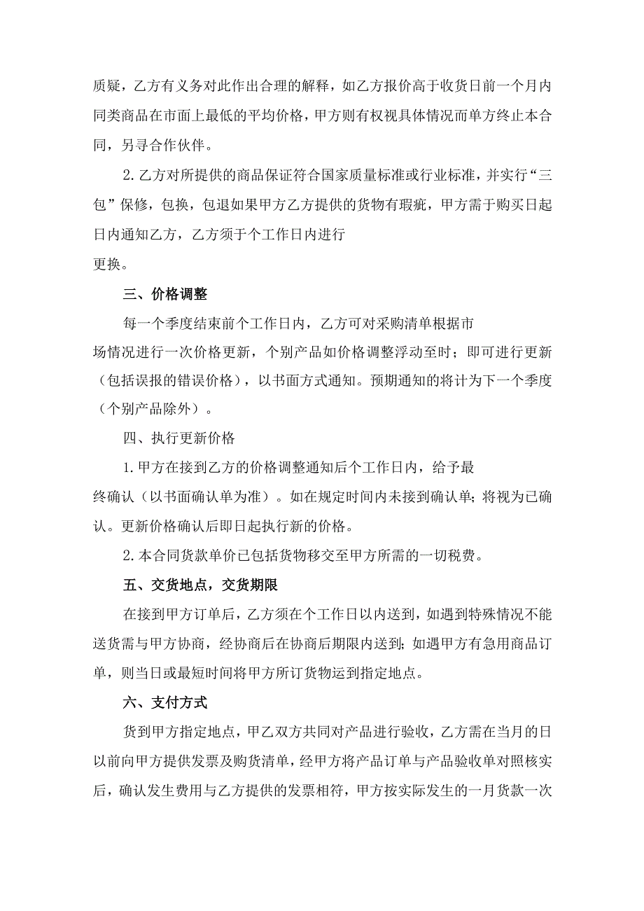 办公用品耗材购销合同协议书律师拟定版.docx_第2页