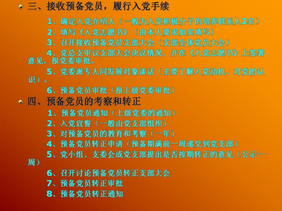 发展党员工作基本程序.ppt_第2页