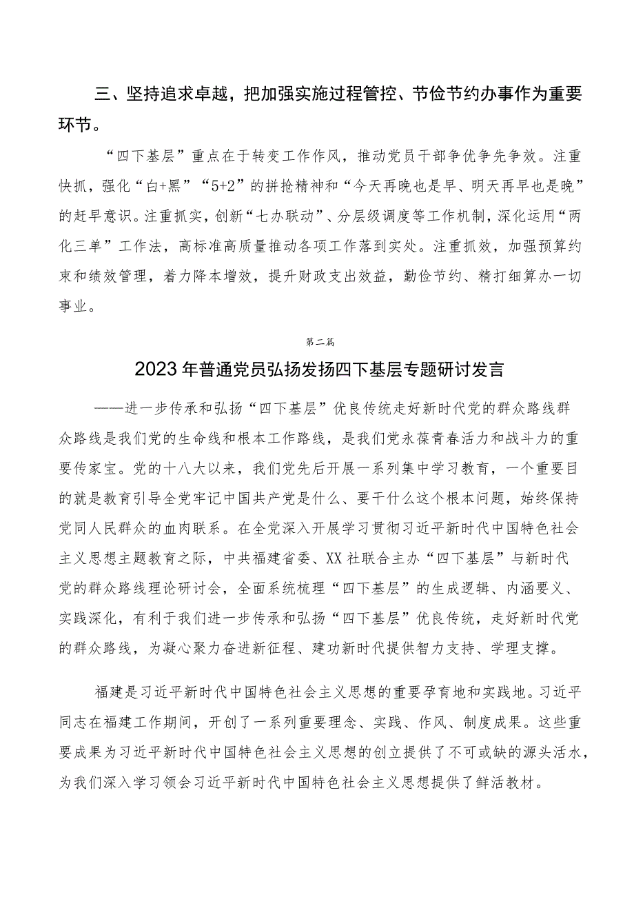 弘扬2023年四下基层发言材料共10篇.docx_第2页