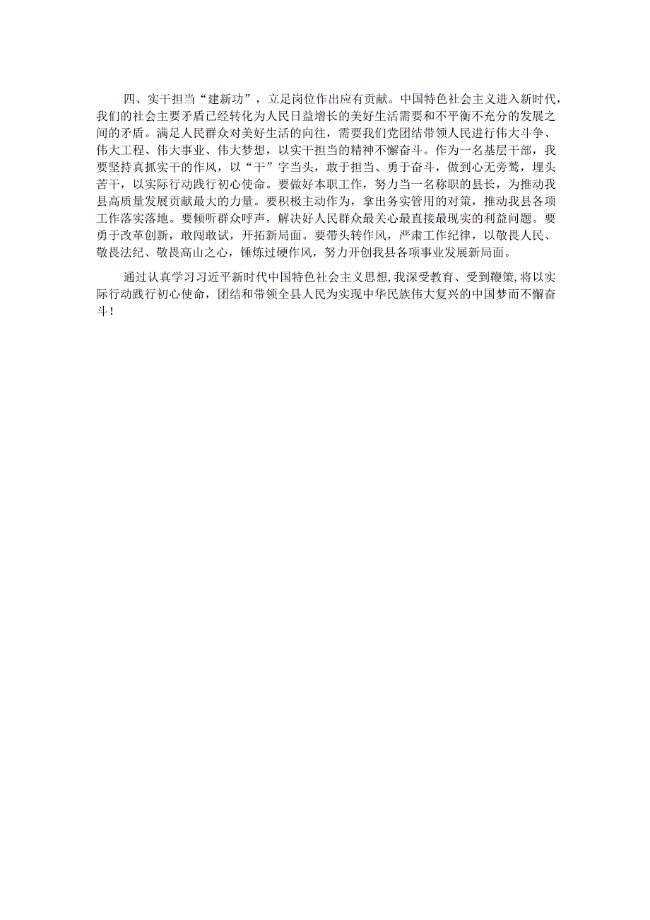 县长在县委主题教育第二次交流研讨会上的发言材料.docx_第2页