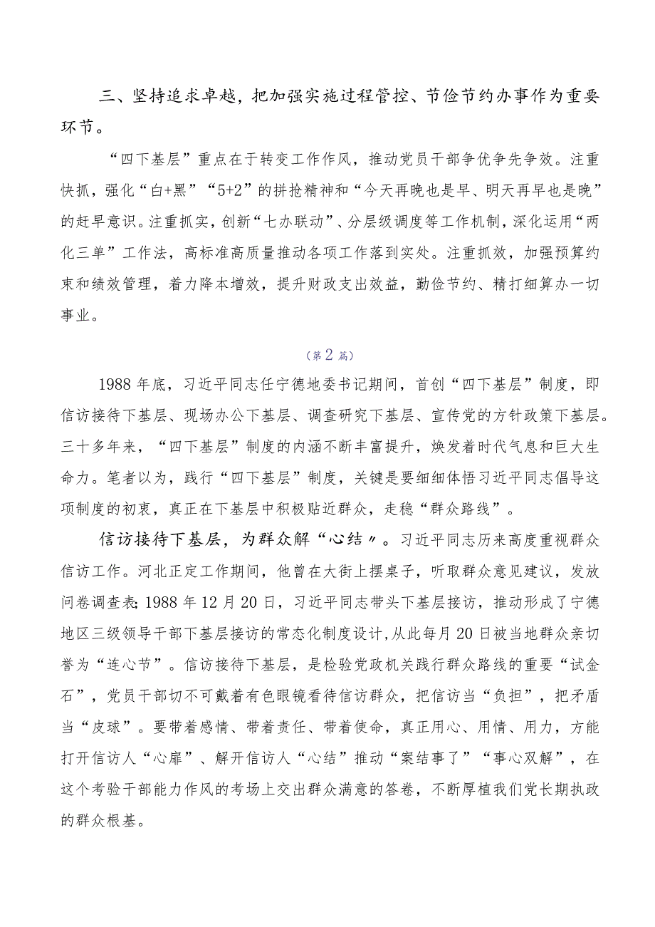 2023年“四下基层”研讨发言材料十篇.docx_第2页