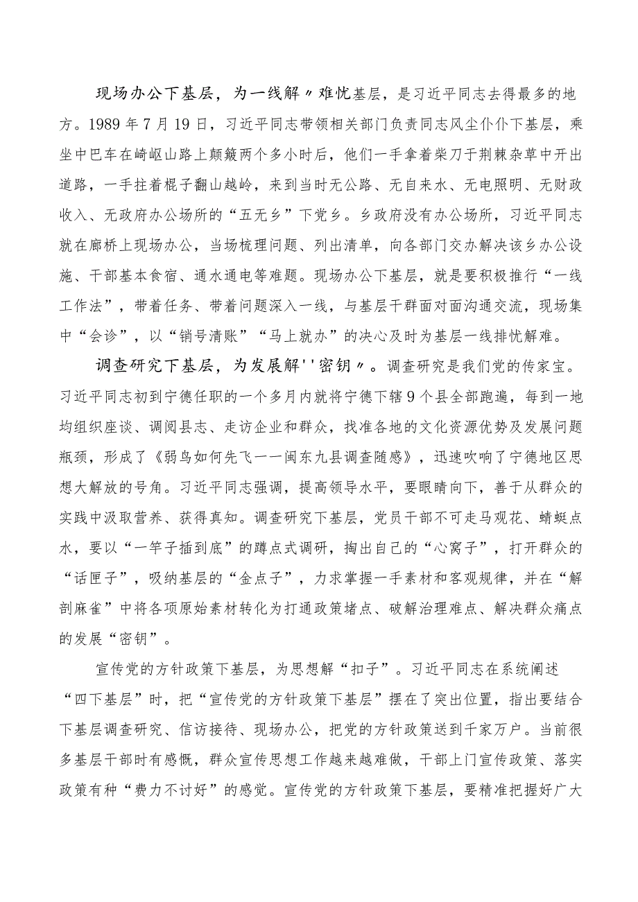 2023年“四下基层”研讨发言材料十篇.docx_第3页