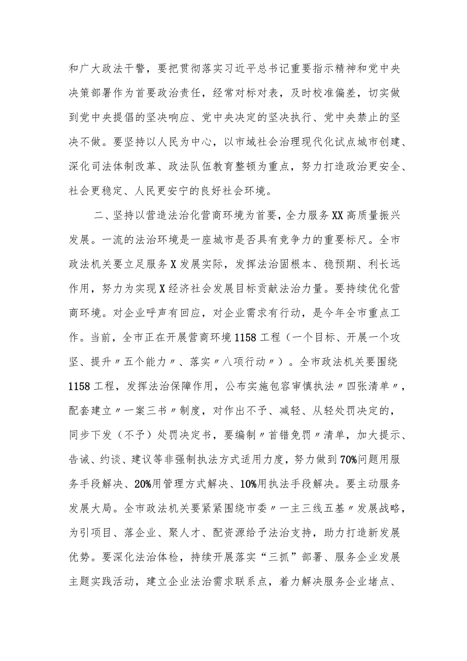 区委政法委书记全区乡镇政法委员任职仪式暨集体谈话会上的讲话.docx_第3页