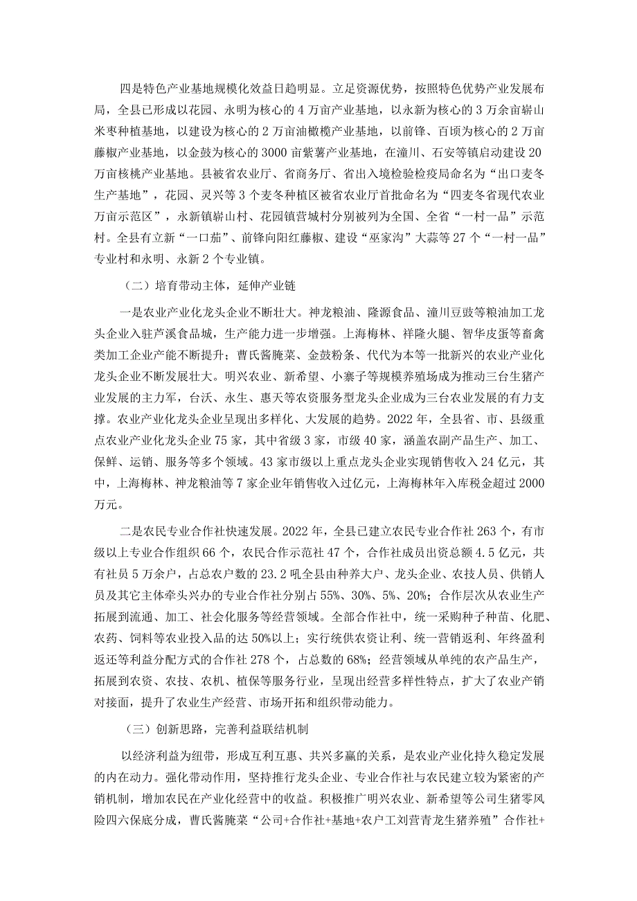 县连片发展农业产业调查报告：整合资源聚特色 集中连片兴产业.docx_第2页