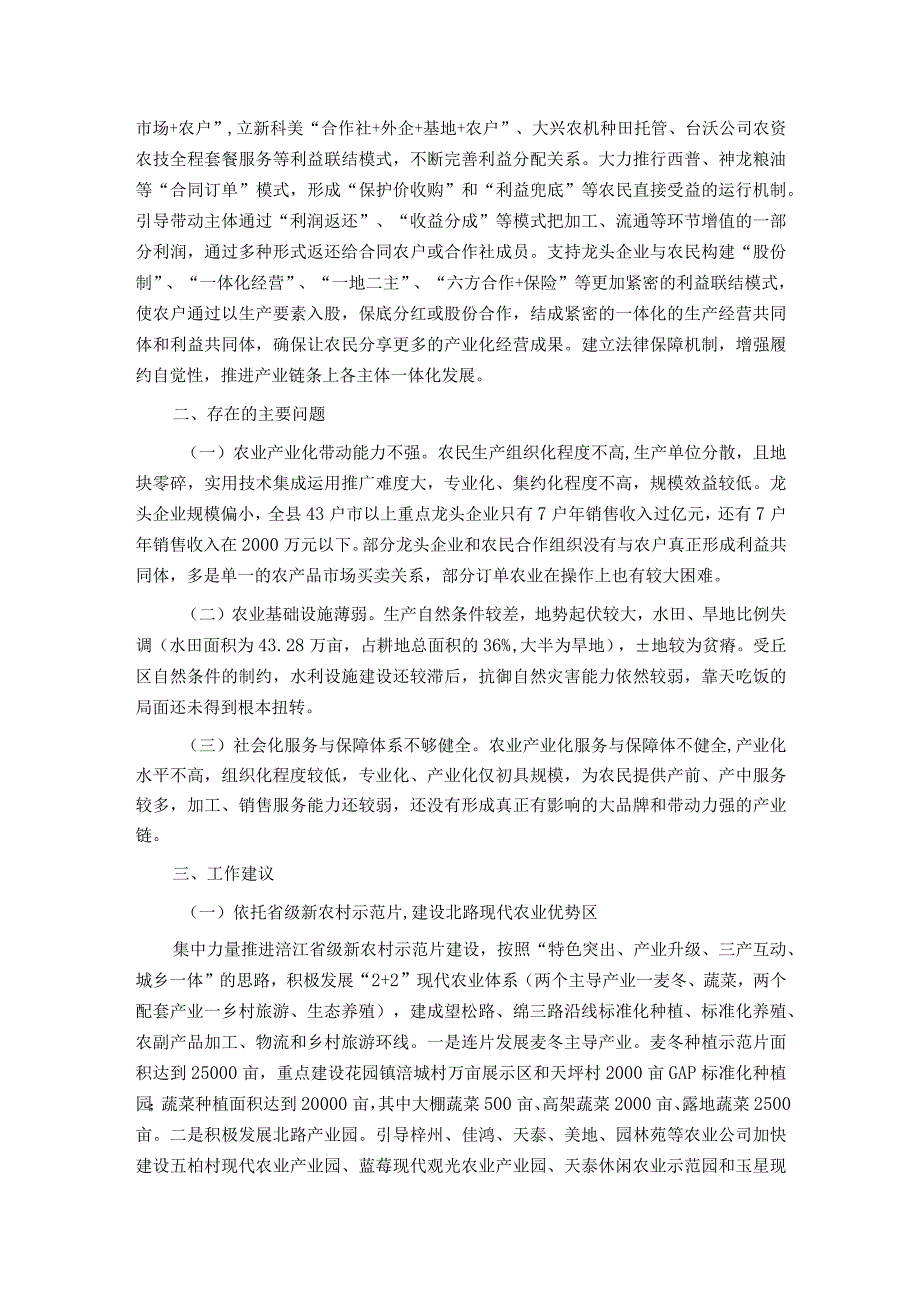 县连片发展农业产业调查报告：整合资源聚特色 集中连片兴产业.docx_第3页