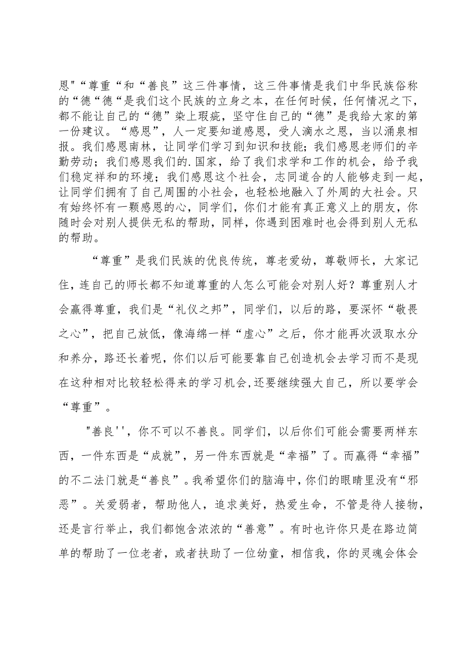 毕业典礼家长致辞发言稿（20篇）.docx_第2页