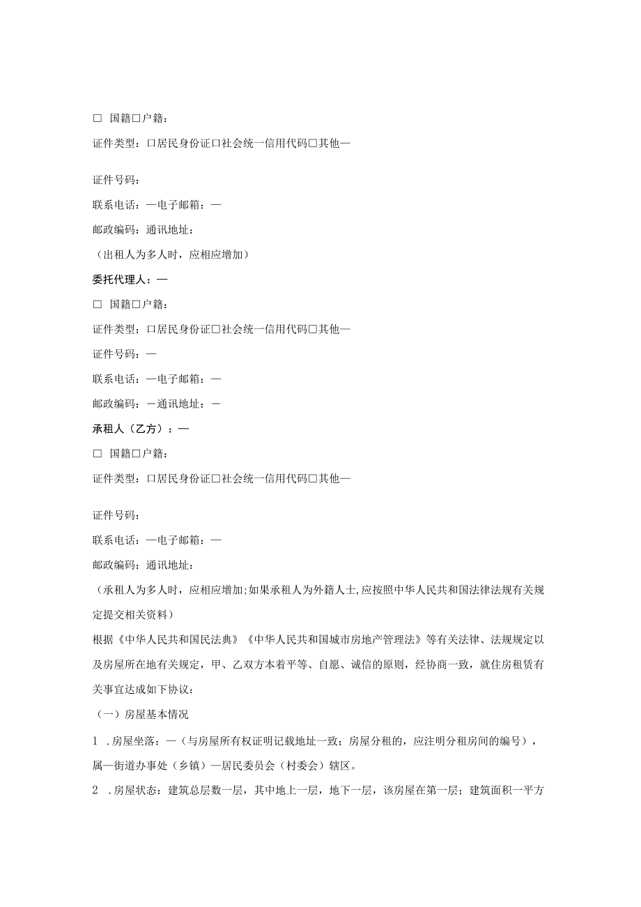 住房租赁合同（甘肃省2019版）.docx_第2页