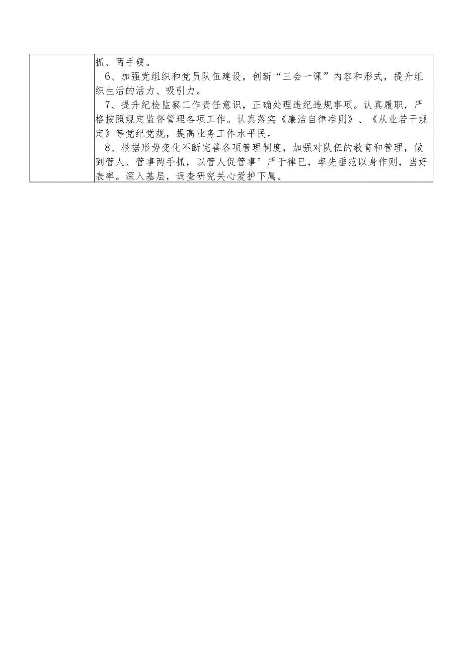 某县发展和改革部门分管协助局长分管审批确认备案核准固定资产投资综合规划办公室党务人事纪检监察等副职个人岗位廉政风险点排查登记表.docx_第3页