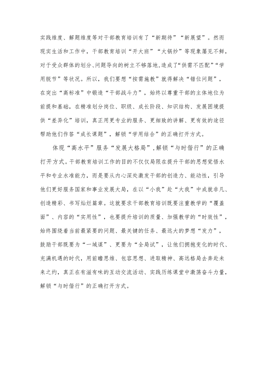 贯彻修订后的《干部教育培训工作条例》专题座谈发言.docx_第2页