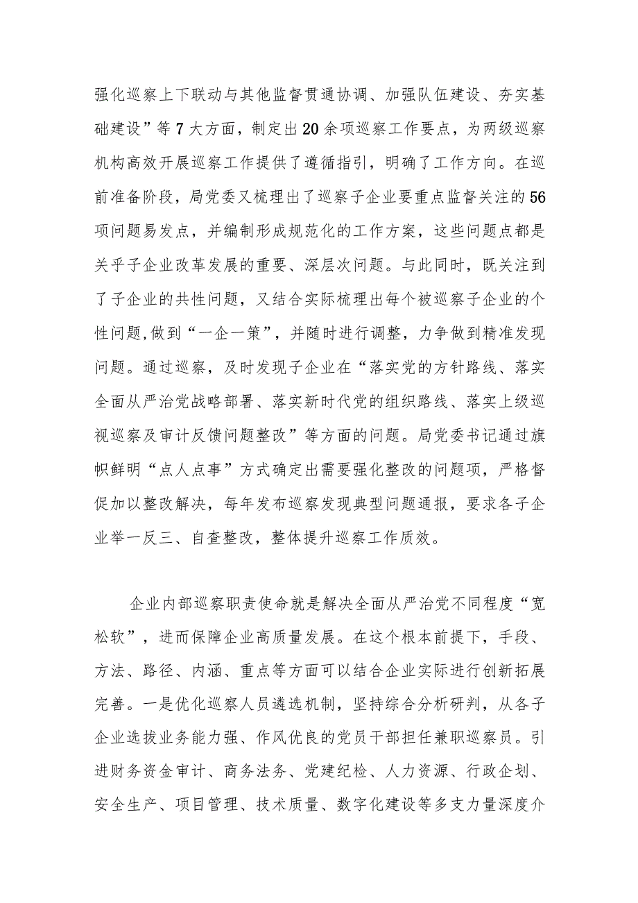 XXX国有企业在全市国资国企系统巡察工作专题推进会上的汇报发言材料.docx_第2页