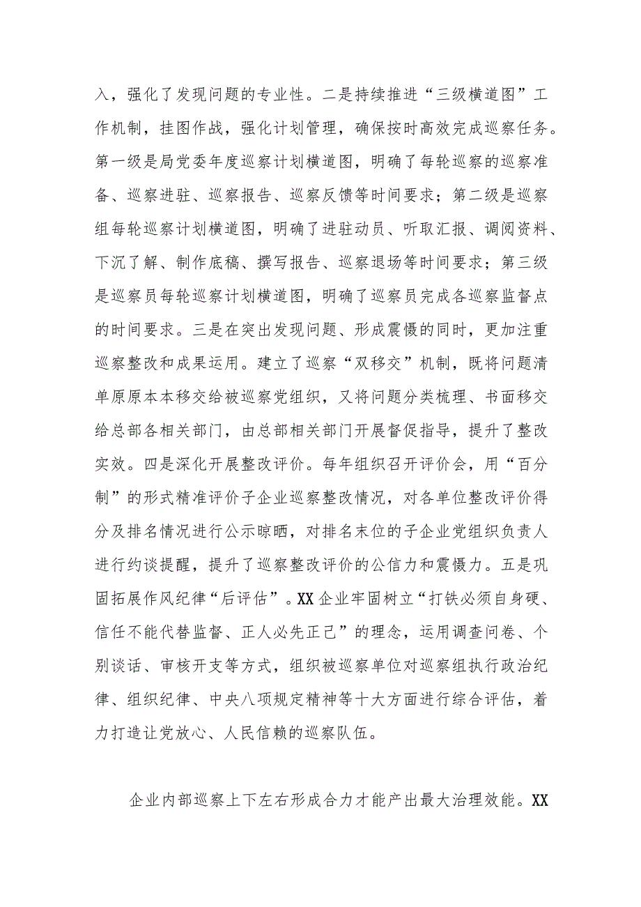 XXX国有企业在全市国资国企系统巡察工作专题推进会上的汇报发言材料.docx_第3页