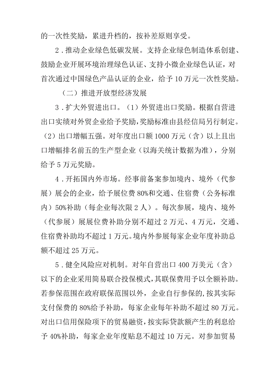 关于全面促进商贸流通业高质量发展的实施意见.docx_第2页