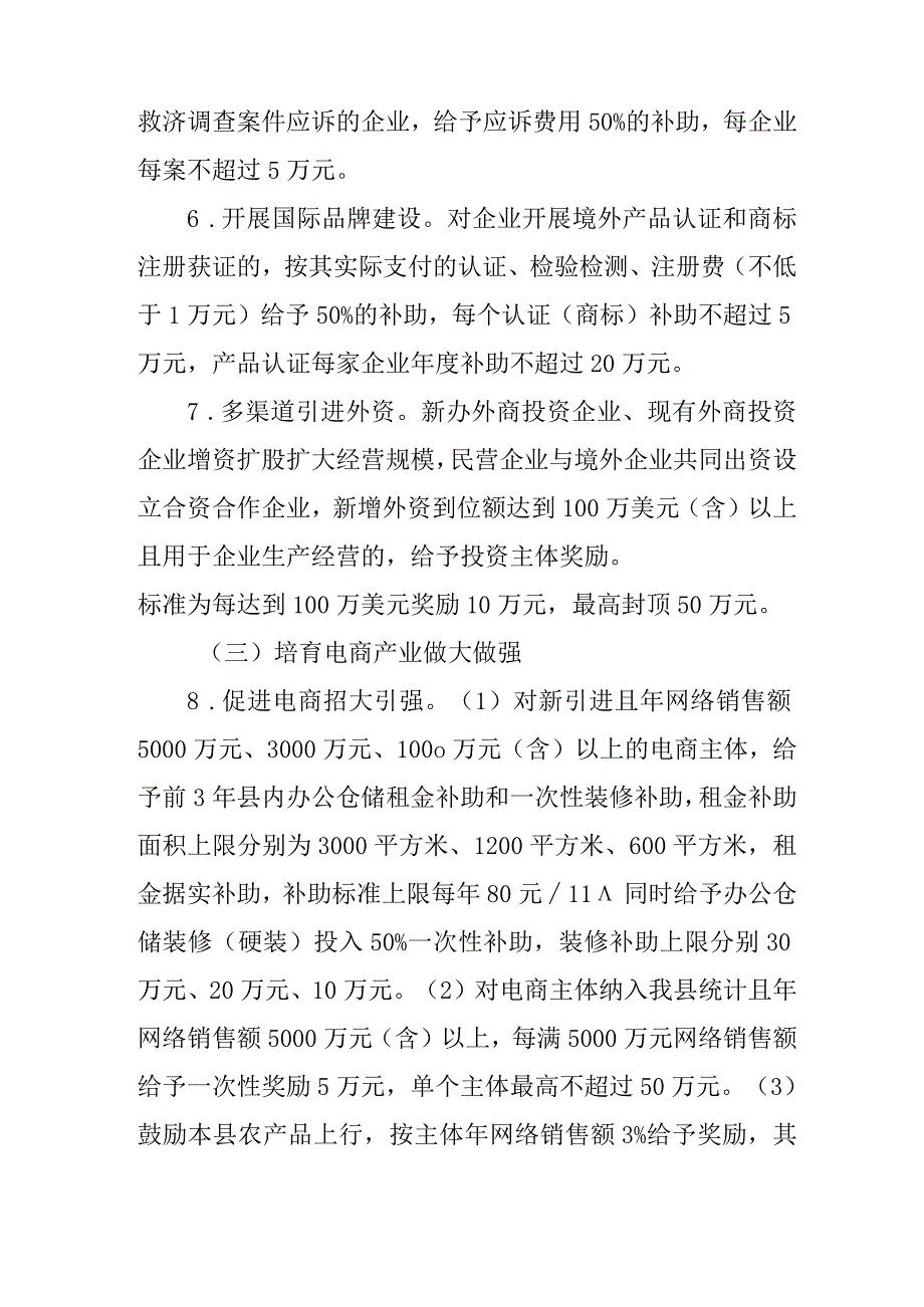 关于全面促进商贸流通业高质量发展的实施意见.docx_第3页