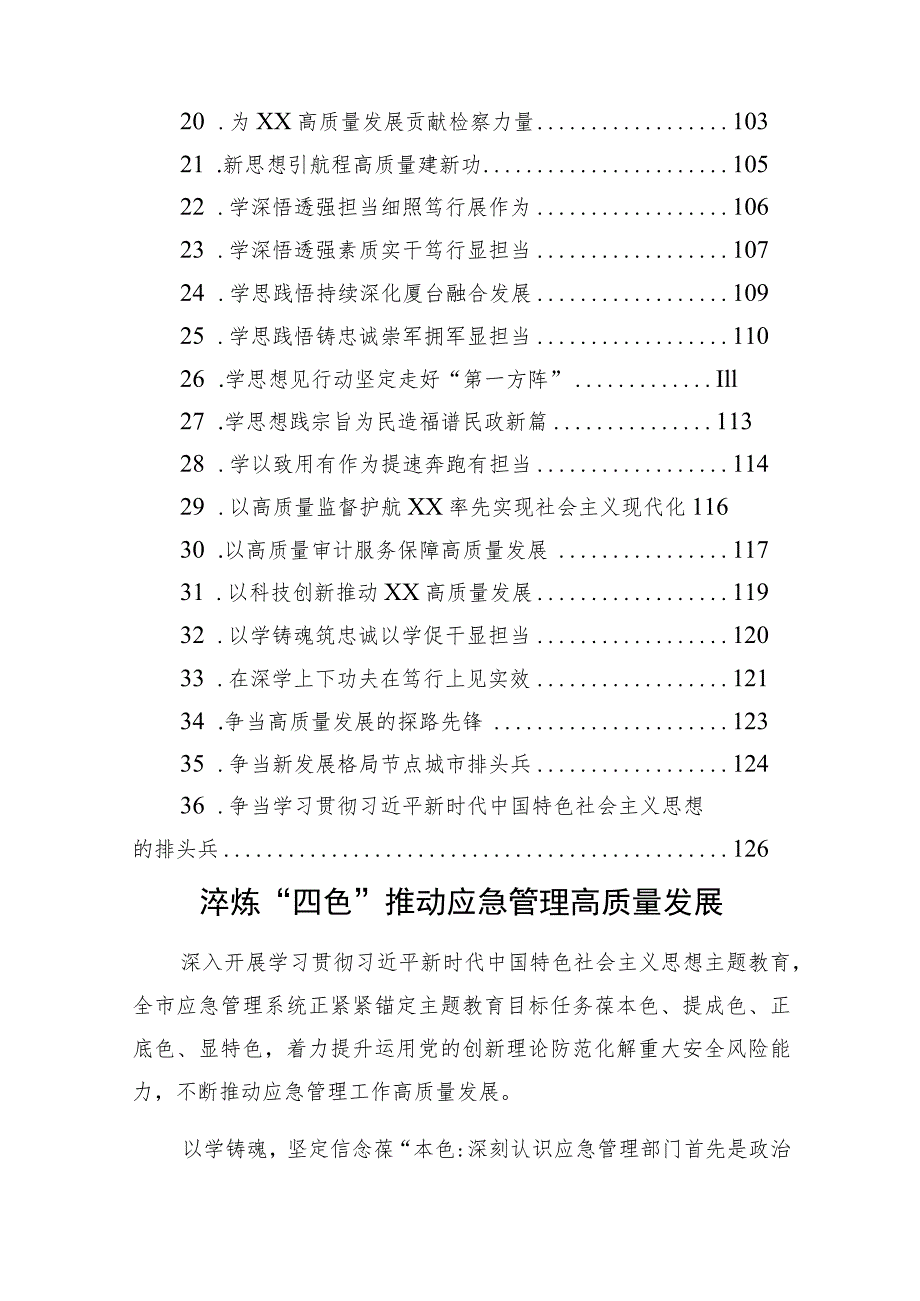 单位一把手参加主题教育理论学习的心得体会汇编（36篇）.docx_第2页