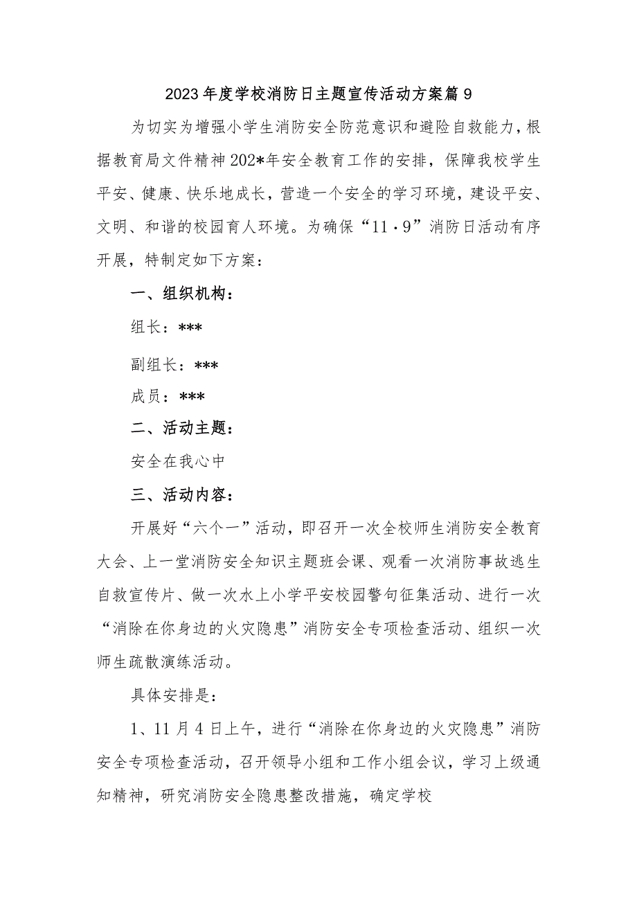 2023年度学校消防日主题宣传活动方案 篇9.docx_第1页