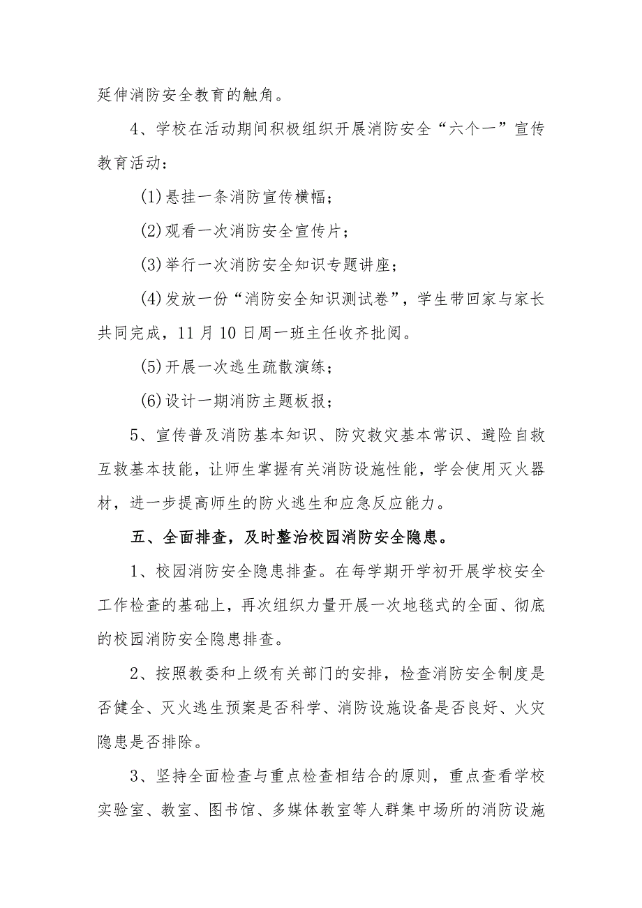 2023年度学校消防日主题宣传活动方案 篇9.docx_第3页