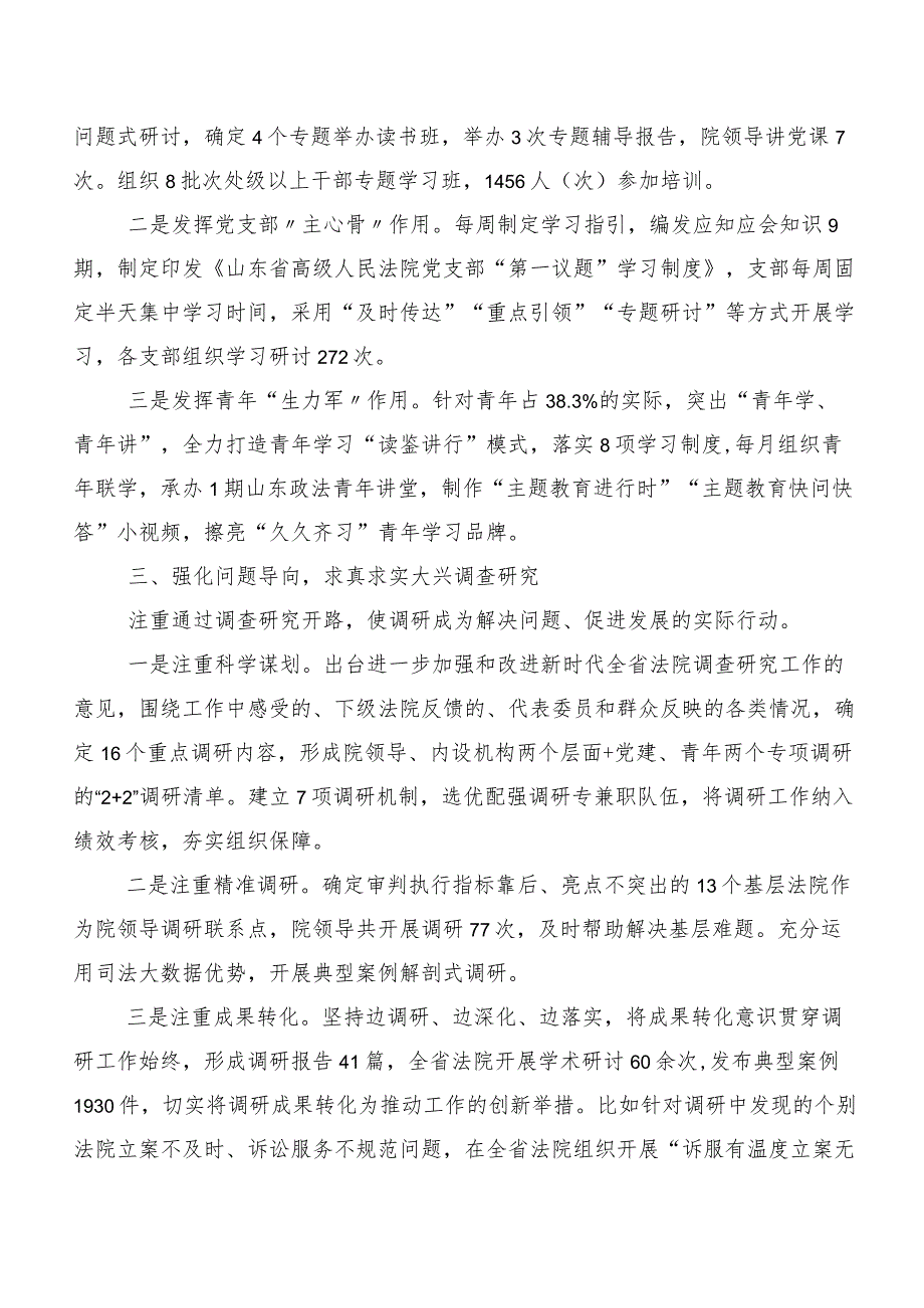 2023年度主题学习教育推进情况总结20篇.docx_第3页