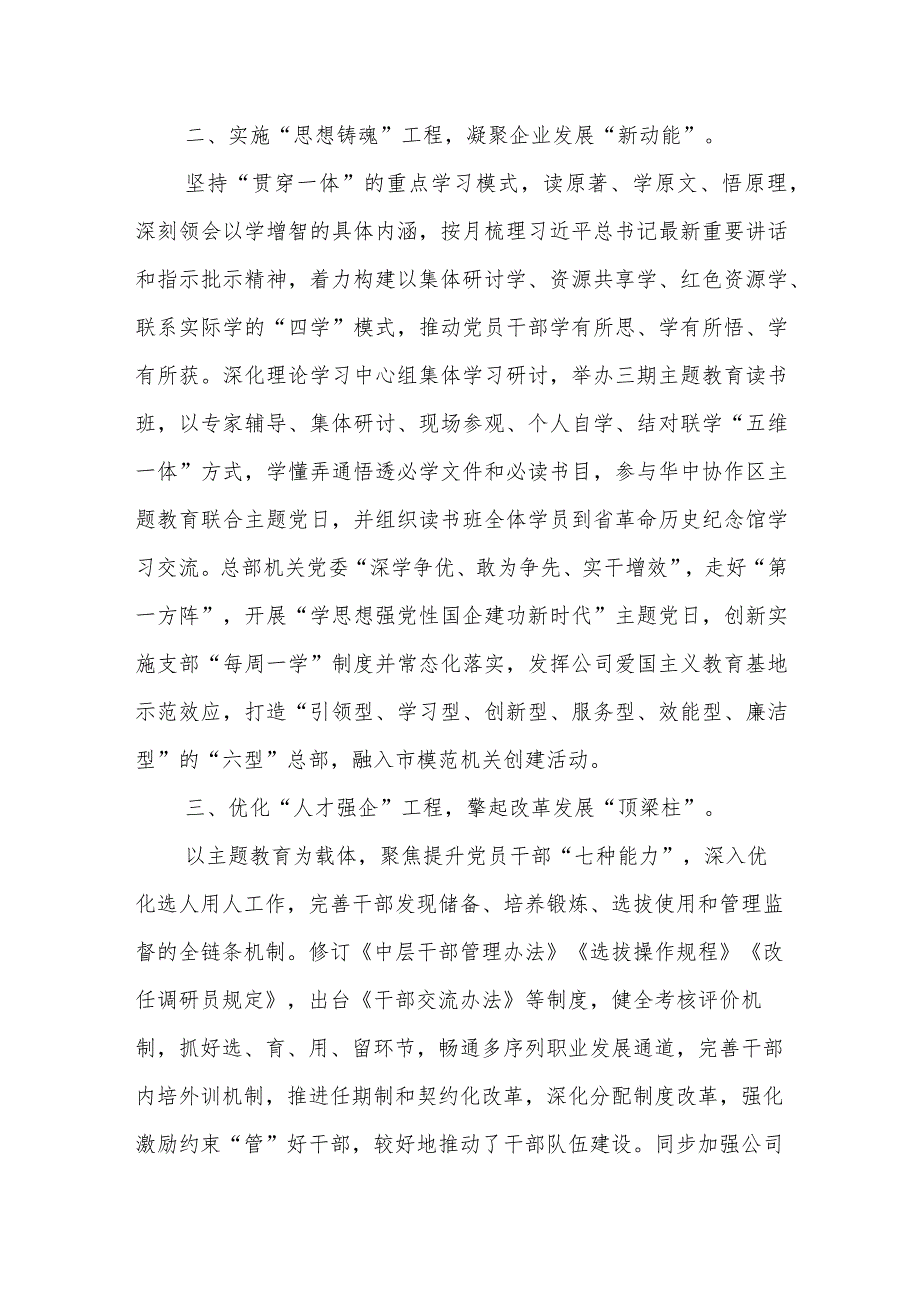 上级领导在国资国企系统主题教育巡回指导座谈会上的汇报发言.docx_第2页