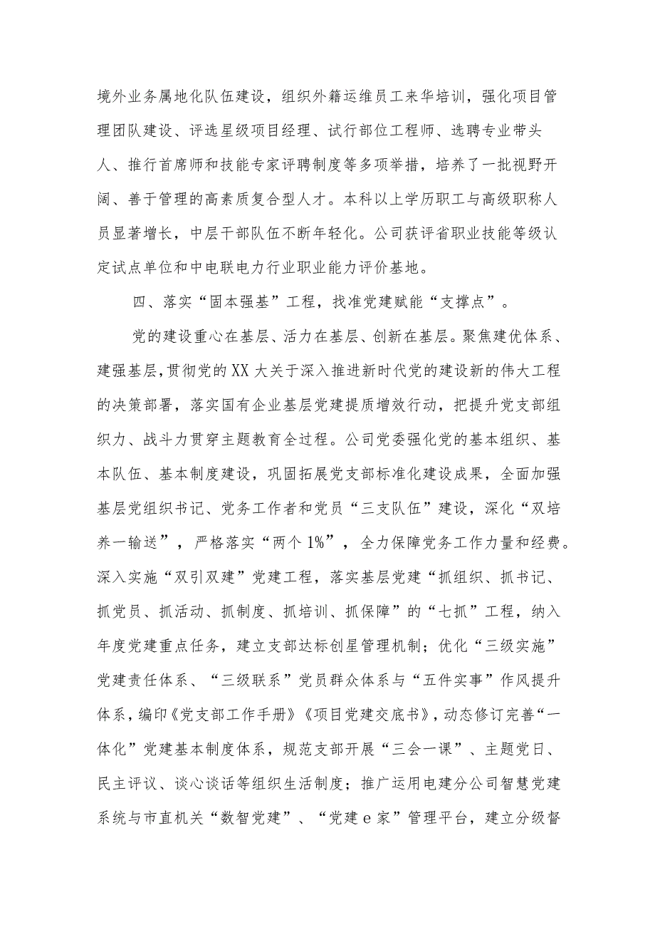 上级领导在国资国企系统主题教育巡回指导座谈会上的汇报发言.docx_第3页