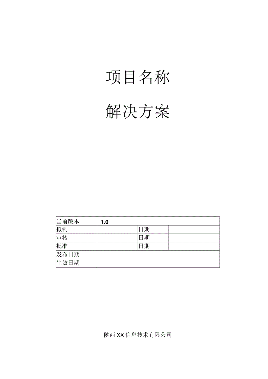 软件投标书模板.docx_第1页