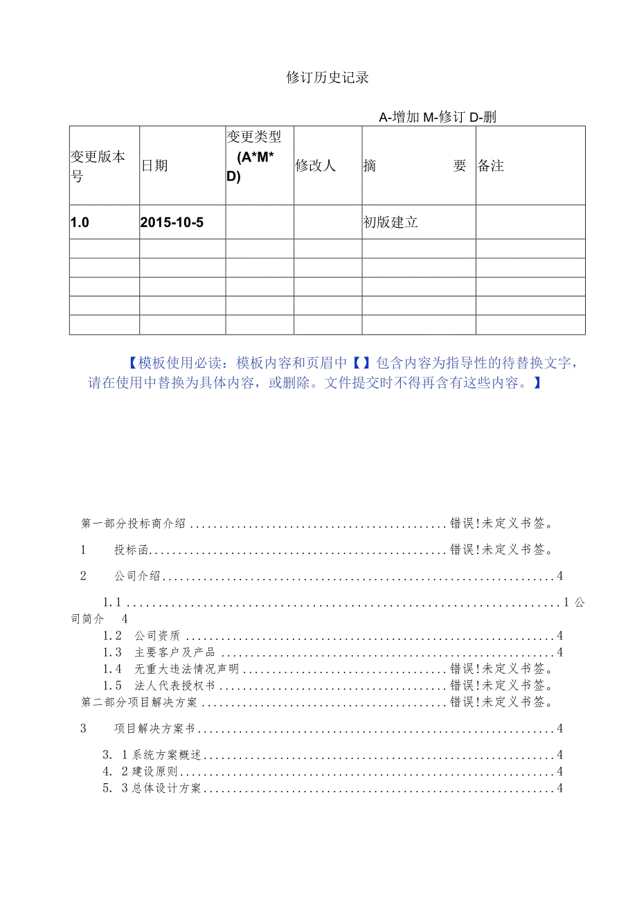 软件投标书模板.docx_第2页