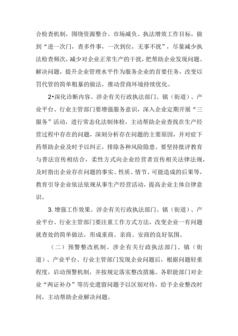 关于进一步深化企业容错机制的实施意见.docx_第2页