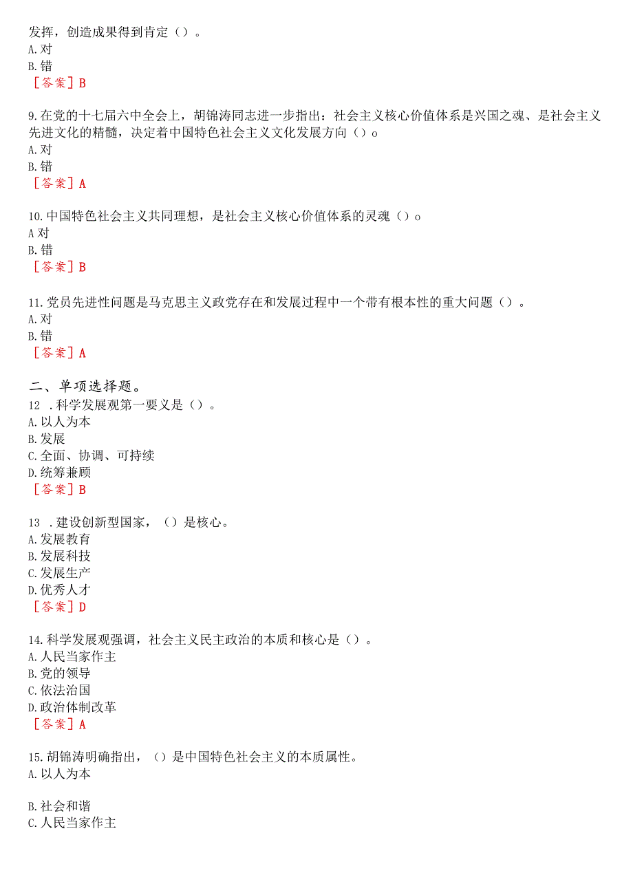 2023秋季学期国开思政课《毛泽东思想和中国特色社会主义理论体系概论》在线形考(专题检测七)试题及答案.docx_第2页