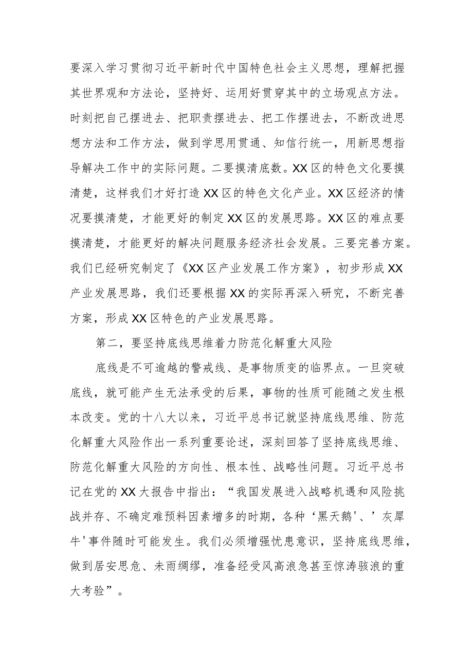 区长在中心组2023年第三次专题集中学习会上的发言提纲.docx_第2页