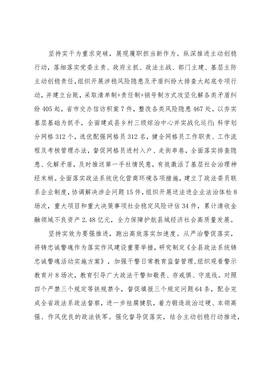 能力作风建设提升年活动会的发言材料三篇.docx_第2页