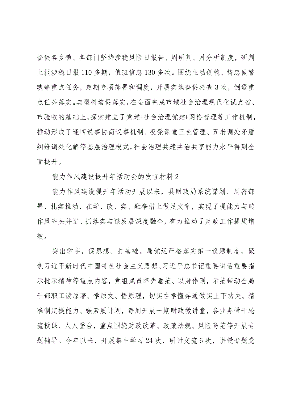 能力作风建设提升年活动会的发言材料三篇.docx_第3页