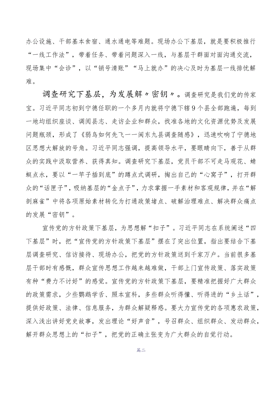 10篇合集2023年专题学习四下基层的研讨材料.docx_第2页