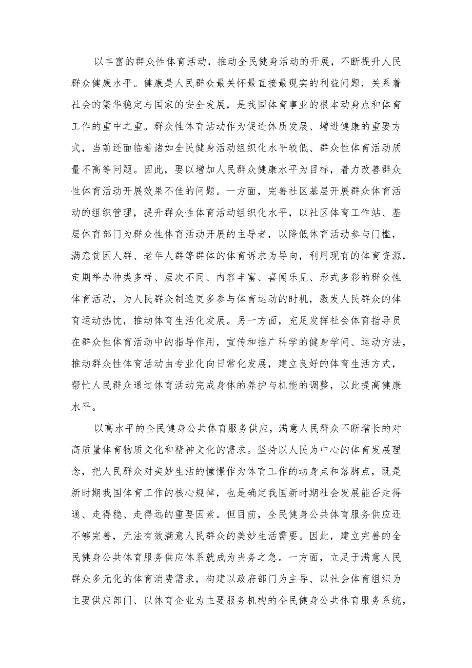 （2篇）在体育局党组理论学习中心组体育强国专题研讨交流会上的发言（市委书记在读书班开班式上的讲话）.docx_第3页