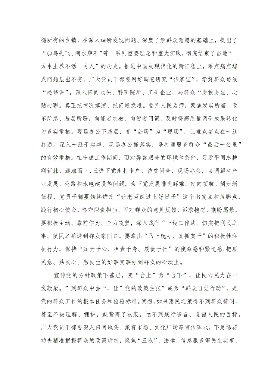 2023学习践行“四下基层”制度经验心得体会发言材料范文【9篇】.docx_第3页